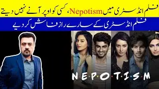 Nepotism New Talent Ko ooper Nai aany Deta | Ahmad Ali Butt