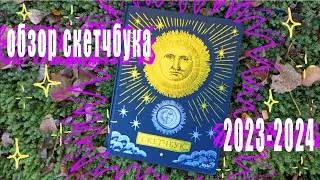 листаю скетчбук во мху