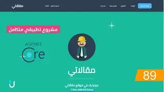 89. موقع مقالاتي |  Install Entity Framework