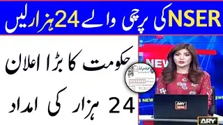 NSER || Nser program || Ehsaas program New update || Ehsaas survey program 2021 || ehsaas || 8171
