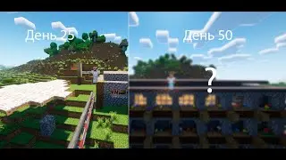 Майнкрафт 100 дней выживания с модом Create 2 часть