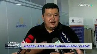 Жолдау -2022: Жаңа экономикалық саясат