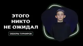 Этого никто не ожидал: мощная концовка матча | Кубок спортивных школ г. Новосибирск