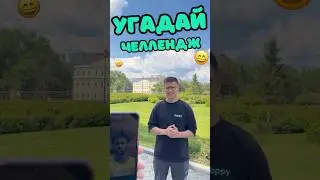 Угадай Футболиста Челлендж. Неймар