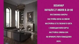 3d моделирование гостинной с полукруглыми окнами