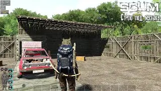 SCUM Строю под музыку [2К]✅