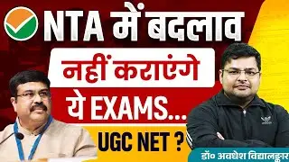 NTA UPDATE 2024 | NTA WILL NOT CONDUCT RECRUITMENT EXAMS | NTA LATEST NEWS🔥