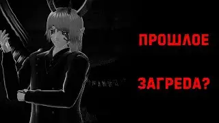 [LORE] Прошлое Загреда?