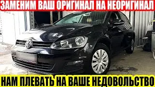 VOLKSWAGEN GOLF: КАК СК «АЛЬФА СТРАХОВАНИЕ»-ОТРЕМОНТИРУЕТ ВАШ АВТО ПО ОСАГО