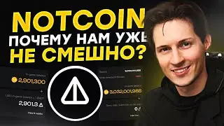 Notcoin обзор токеномики. Цена на листинге. Как подготовиться к листингу?