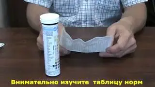 Анализ мочи за 1 минуту в домашних условиях