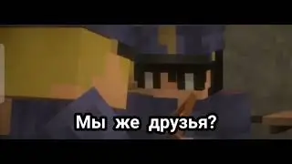 Познакомь нас, а?