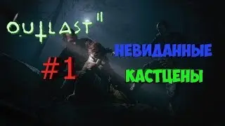 Кастцены Outlast от третьего лица | Отсылка на первую часть (HD)