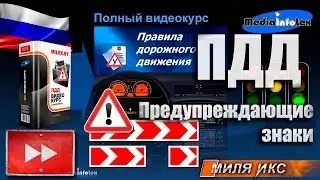 Traffic Regulations 2013: Warning Signs (Parts 1, 2)