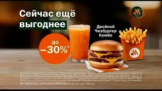 Реклама Вкусно и точка (Декабрь 2022)