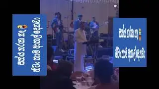 Sathya naraka naa | සත්‍යා නරක නෑ හිටං හාපු වෙඩිම | sirisena New song