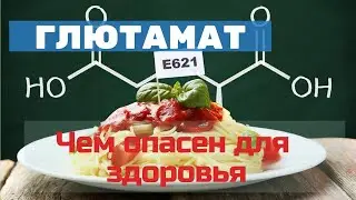 Чем опасен глютамат для здоровья