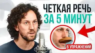 6 упражнений для дикции и скороговорка о любви