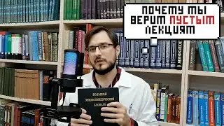 КАК ОБМАНЫВАЮТ УЧИТЕЛЯ: Эффект Доктора Фокса и не только