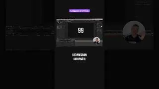 Создаем счетчик с привязкой к слайдеру в After Effects 