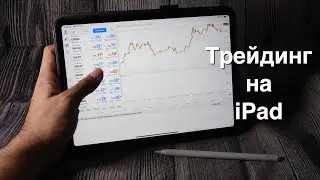 ⚡️ Трейдинг на iPad ⚡️ВолноТрейдинг (28.09.2020)