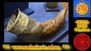 Московский Исторический Музей. Основная экспозиция и Славянская коллекция. Арийские артефакты славян