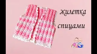Жилетка КАРАМЕЛЬКА спицами часть6