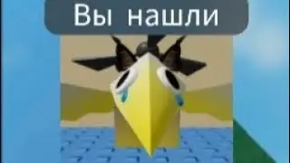 как найти Sad Yellow Friend Шлёпа