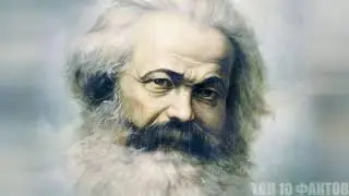 Что связывало Карла Маркса и Ротшильдов