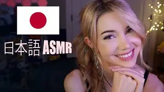 Whispered Japanese ASMR (日本語) Words & Tingly Trigger Sounds