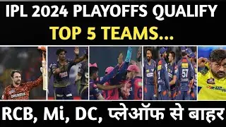 Playoffs ipl 2024 : Top 5 teams playoffs qualified | RCB, Mi , DC प्लेऑफ से बाहर |