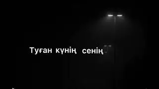 туған күніңіз құтты болсын