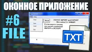 IMPORT AND EXPORT TO FILE  -  C++ WINAPI PART #6