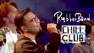 RubberBand【Chill Club Medley】Be Right Back、戀人日常 (的直線抽擊)