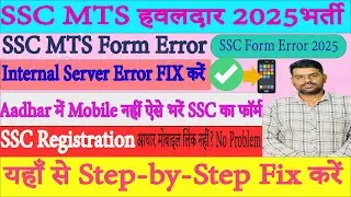 SSC MTS Havaldar 2025 Form me Internal Server Error? 100% Working Solution!