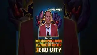 Когда проснулся и зашел в кратер Zero City 
