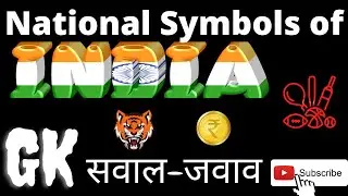 National symbols of India | National and Official symbols of India | India GK Questions