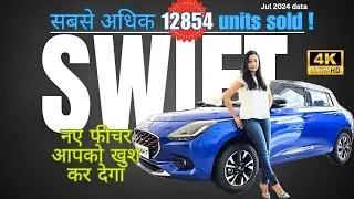 MARUTI SUZUKI SWIFT NEW 2024 : WALK AROUND REVIEW