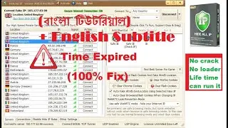 HIDE ALL IP Time Expired!!! 100% FIX (No Loader, No Crack, Life Time Run)2020