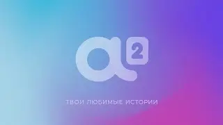 Имиджевый ролик A2