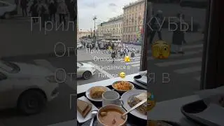 Прилетели с КУБЫ ГОЛОДНЫМИ 😅