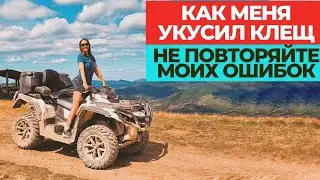 КАК МЕНЯ УКУСИЛ КЛЕЩ / БОЛЕЗНЬ ЛАЙМА. СИМПТОМЫ. ЛЕЧЕНИЕ / НЕ ПОВТОРЯЙТЕ МОИХ ОШИБОК