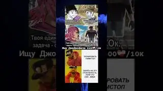 мем по Джо Джо 1296 
