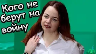 С какими болезнями не берут в армию