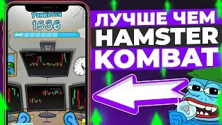 PONKE TON //  Hamster Kombat | За 5 минут заработал 11$