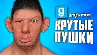 GARRY'S MOD WEAPON ADDONS ● GARRYS MOD 10 WEAPON ADDON #13