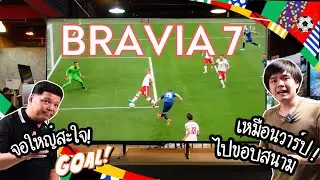 รู้ก่อนซื้อ: เชียร์บอลจอใหญ่ 65“ สะใจ กับ Sony BRAVIA 7 เหมือนวาร์ปไปขอบสนาม!!!