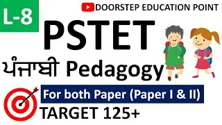 Punjabi Pedagogy for PSTET 2021-2022| PSTET Preparation 2021-2022| L-8