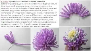 Империя бисера  Делаем из бисера красивый цветок хризантемы