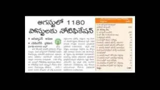 APPSC JOBS CALENDAR 2021 RELEASE | AP JOBS CALENDAR 2021 TODAY NEWS | AP DSC,AP POLICE JOBS